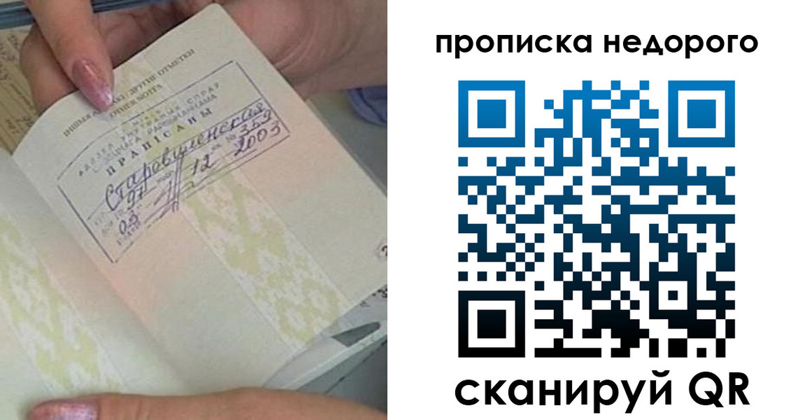 прописка законно в Ижевске