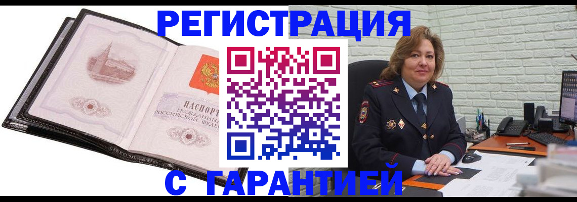 прописка в Ижевске