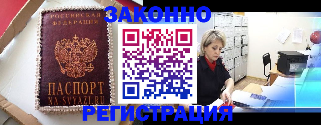 временная регистрация в квартире в Ижевске