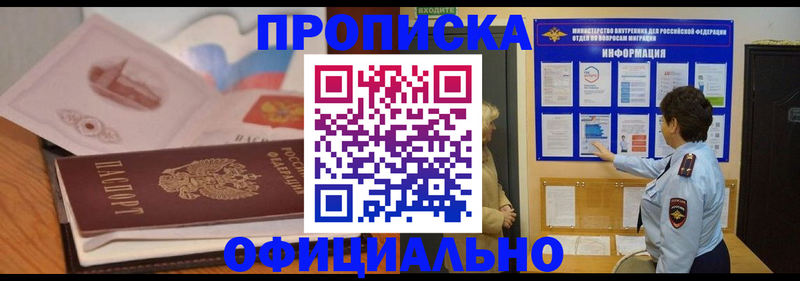 прописка иностранных граждан в Ижевске