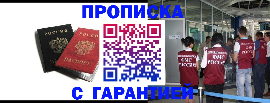 где прописаться в Ижевске